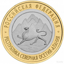 Отдается в дар 10 рублей 2013 года. «Российская Федерация, Северная Осетия — Алания».