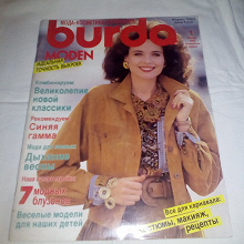Отдается в дар Burda 1990 год