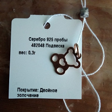 Отдается в дар Новая серебряная подвеска