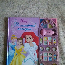 Отдается в дар Книжка о диснеевских принцессах
