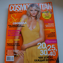 Отдается в дар «Cosmopolitan», Май 2008