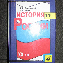 Отдается в дар Учебные пособия по истории 9-11 класс