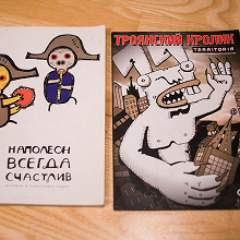 Отдается в дар Безбашенные комиксы