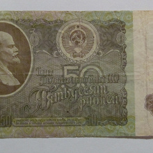 Отдается в дар Банкнота СССР