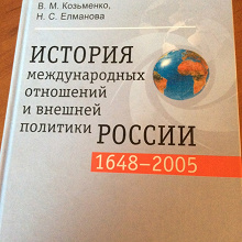 Отдается в дар Учебники по международным отношениям