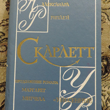 Отдается в дар Книга-роман