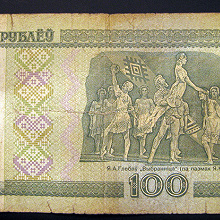 Отдается в дар 100 рублей Беларусь