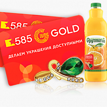 Отдается в дар Подарок от «585GOLD»