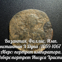 Отдается в дар Уставшая византийская монета.