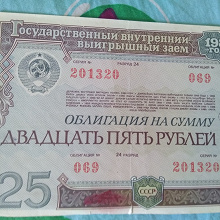Отдается в дар Облигация на 25 рублей в колекцию