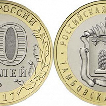 Отдается в дар Монеты 10 руб Тамбовская и Ульяновская обл.