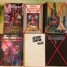 Отдается в дар Книги фантастика