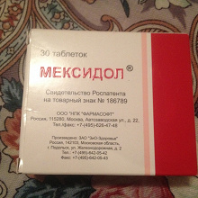 Отдается в дар Мексидол полный