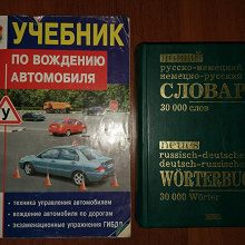 Отдается в дар Книги разные Учебник по вождению автомобиля
