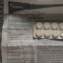 Отдается в дар Спазмолгон