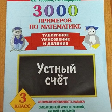 Отдается в дар Пособия по математике для 3 класса
