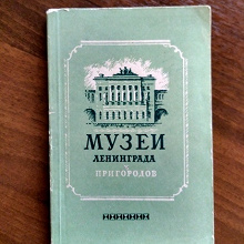 Отдается в дар Буклет по Ленинграду