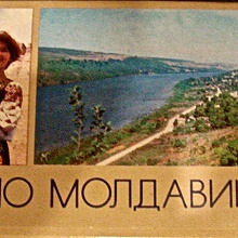 Отдается в дар Комплект открыток «По Молдавии»