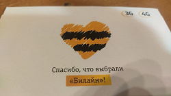 Отдается в дар «Новая сим карта Билайн»