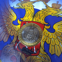 Отдается в дар «10 рублей Московская область»