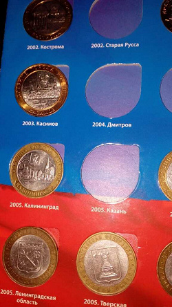 Отдается в дар «Монеты 10-и рублёвые»