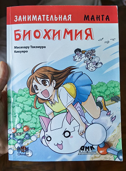 Отдается в дар «Книга Биохимия»