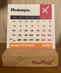 Отдается в дар «Календарь на 2022 год»