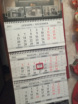 Отдается в дар «Календарь квартальный на 2022»