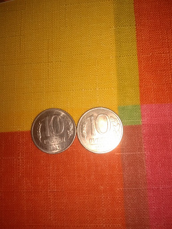 Отдается в дар «Монеты 10 рублей 1993 года»
