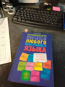 Отдается в дар «Книга по изучению языков»