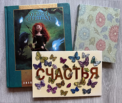 Отдается в дар «Книга из серии Храброе сердце.»