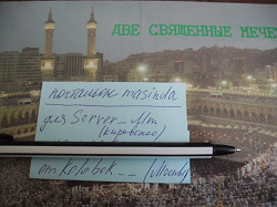 Отдается в дар «Книга про мечети»