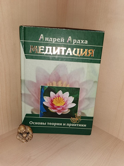 Отдается в дар «Книга про медитации»