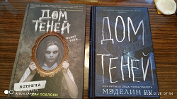 Отдается в дар «Книга «Дом теней»»