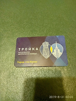 Отдается в дар «Карта «Тройка» в коллекцию»