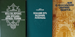 Отдается в дар «Антонин Ладинский. Исторические романы»