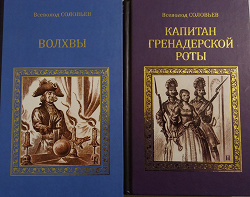 Отдается в дар «Книги Всеволода Соловьева»