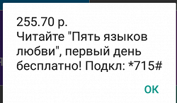 Отдается в дар «250 руб. на мобильный телефон»