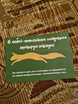 Благодарность за дар Магниты + карманный календарик