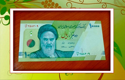 Отдается в дар «Иранские деньги»