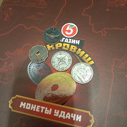 Отдается в дар «Акционные игрушки. Монеты»