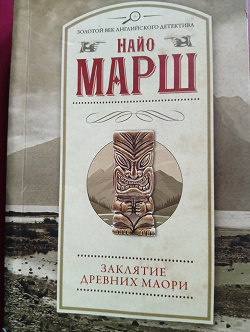 Отдается в дар «Н. Марш»