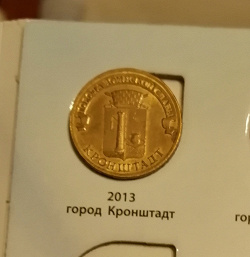 Отдается в дар «Монета 10 рублей РФ»