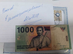 Отдается в дар «1000 рупий Индонезии»