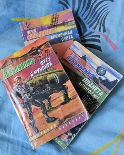 Отдается в дар «Книги фантастика»