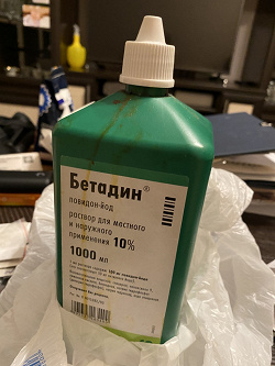 Отдается в дар «Бетадин 1 литр»
