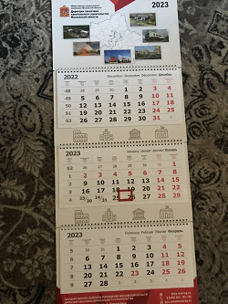 Отдается в дар «Календарь на 2023год»