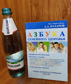 Отдается в дар «Книга А.А. Назарова «Азбука семейного здоровья»»