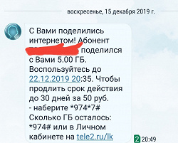 Отдается в дар «Гигабайты Теле2»