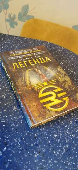 Отдается в дар «Мари Лу « Легенда»»